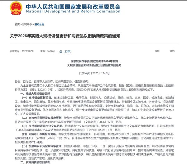 设备更新，政策项目申报.jpg