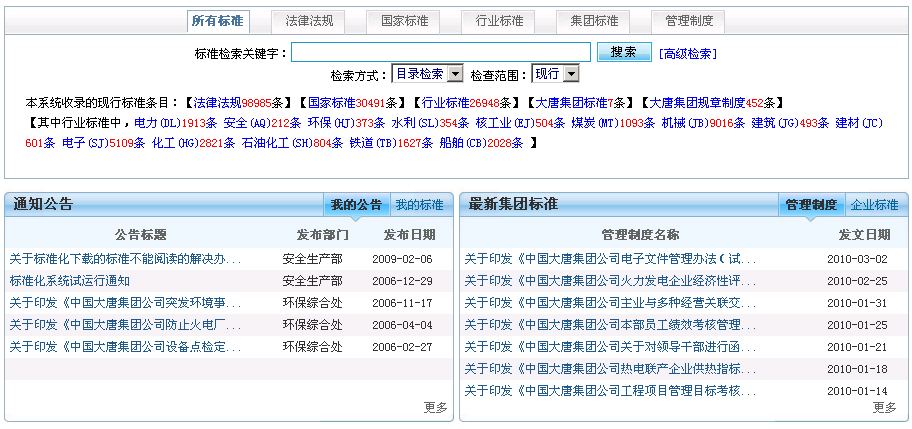 企业标准化管理系统_首页
