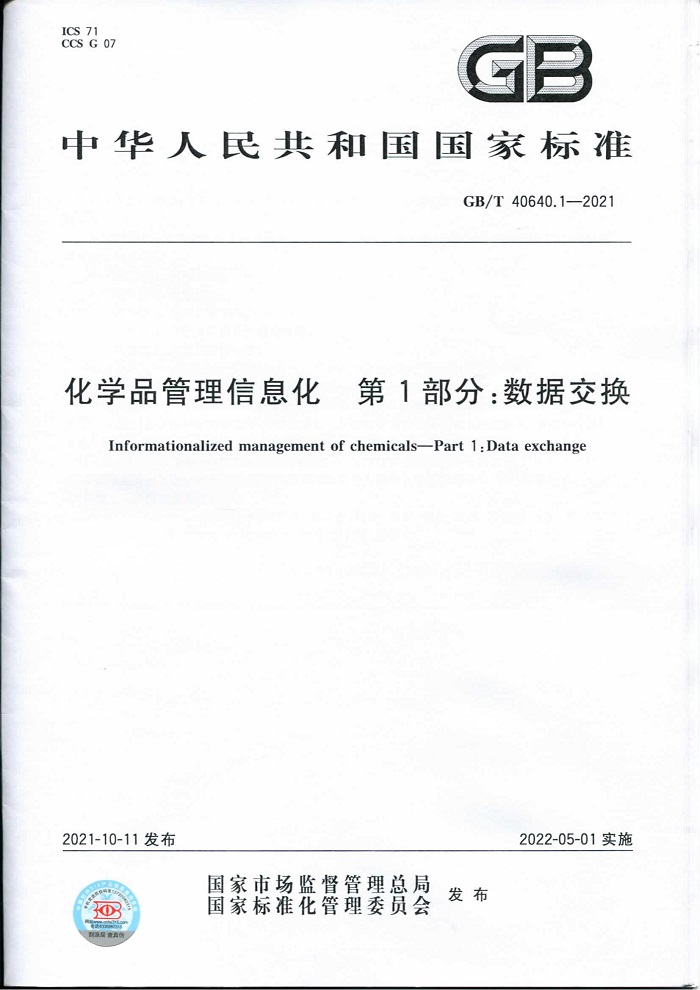 宏川智慧参与制定的五项国家标准正式发布(图2)