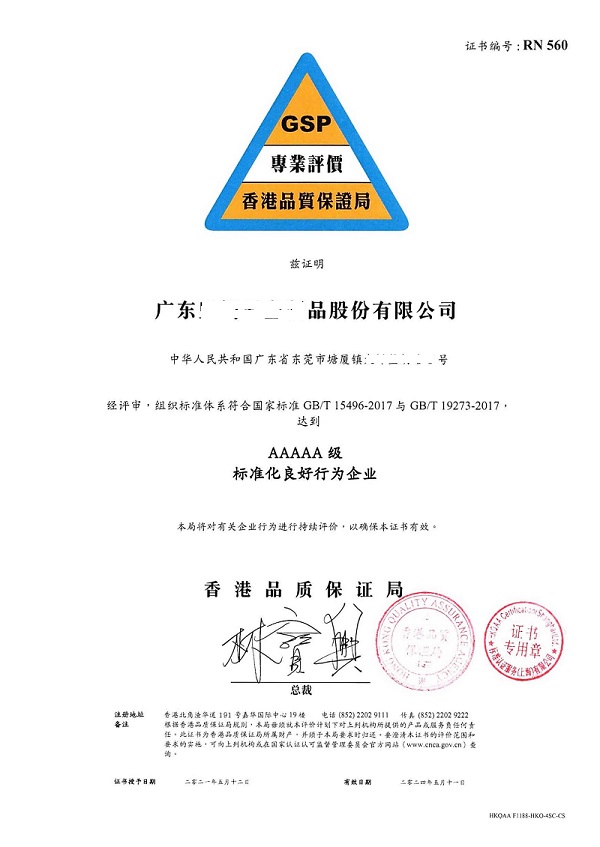 【标准化服务】湾区标准化认证项目：标准化良好行为企业认证(图4)